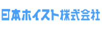 日本ホイスト